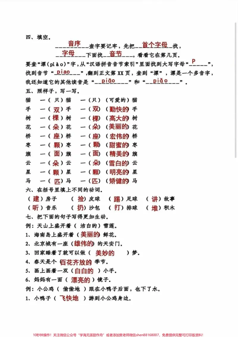 《一年级下册语文：期中基础知识复习卷，打印出来给孩子练一练吧！#一年级重点知识归纳#一年级复习方法#一年级语文》第2页预览