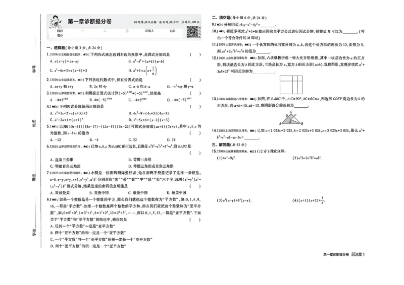 《八上数学诊断提分卷_2026秋初中教辅合集_2026秋53系列_2027《初中53同步》8上数学（鲁教）》第2页预览