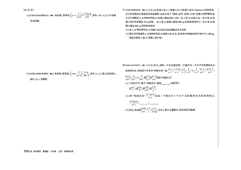 《八上数学诊断提分卷_2026秋初中教辅合集_2026秋53系列_2027《初中53同步》8上数学（鲁教）》第5页预览