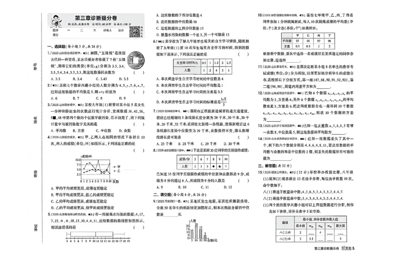 《八上数学诊断提分卷_2026秋初中教辅合集_2026秋53系列_2027《初中53同步》8上数学（鲁教）》第6页预览