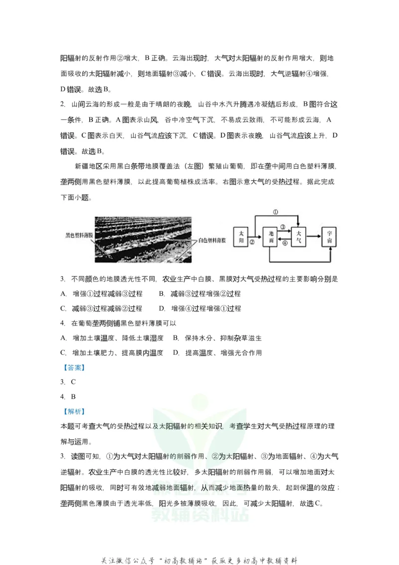 《2021届（新高考）高三全科专题练习系列Ⅰ：4大气受热过程和大气运动_高三全科专题练习系列_地理》第3页预览