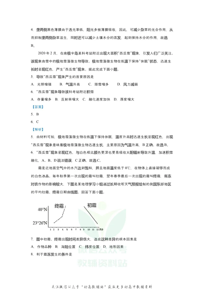 《2021届（新高考）高三全科专题练习系列Ⅰ：4大气受热过程和大气运动_高三全科专题练习系列_地理》第4页预览