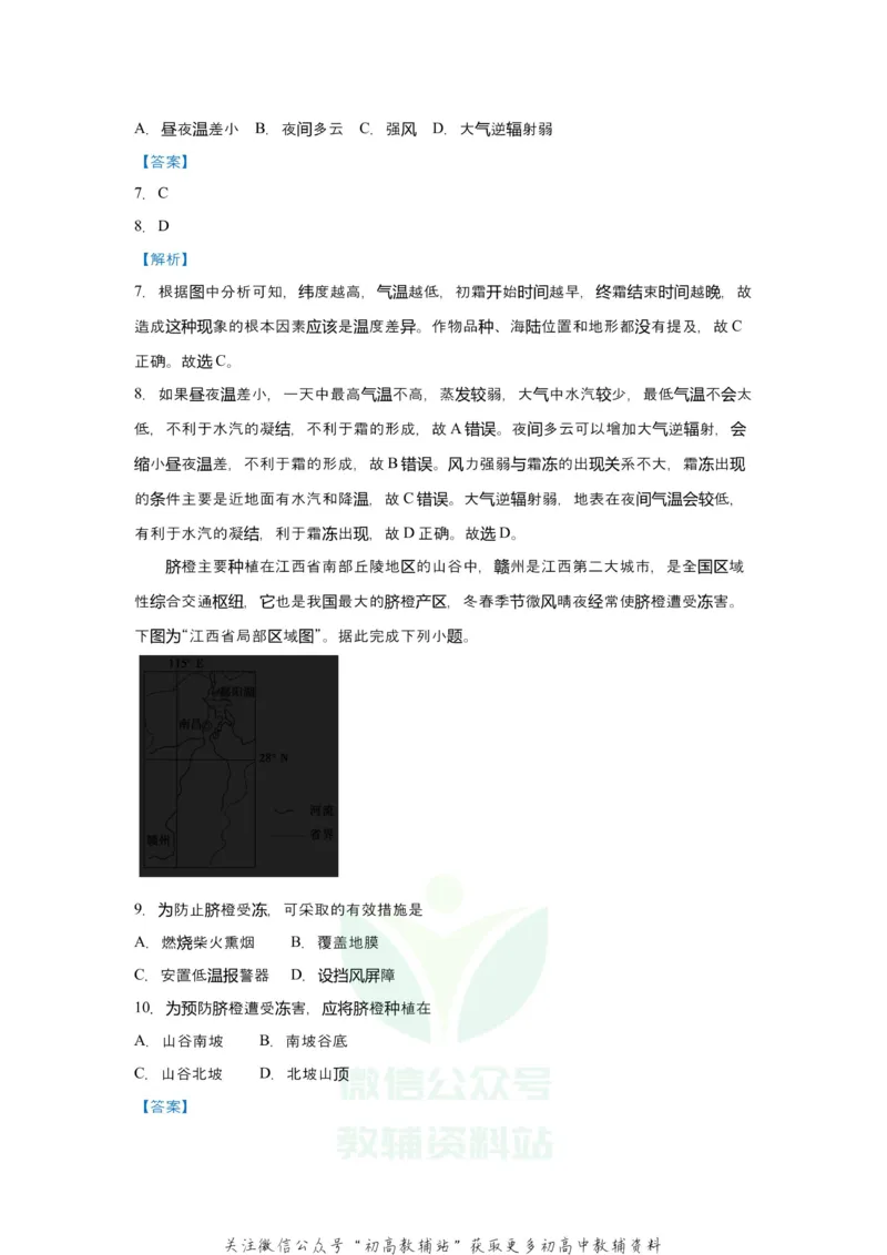 《2021届（新高考）高三全科专题练习系列Ⅰ：4大气受热过程和大气运动_高三全科专题练习系列_地理》第5页预览