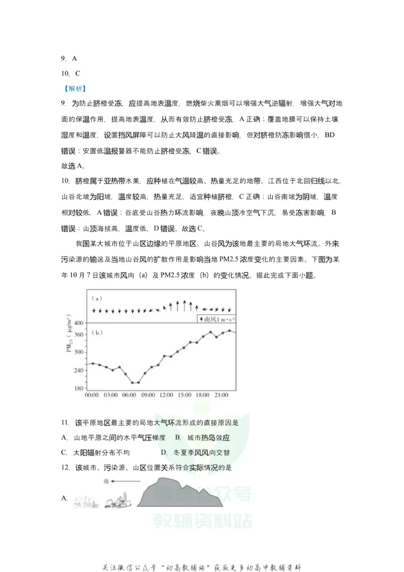《2021届（新高考）高三全科专题练习系列Ⅰ：4大气受热过程和大气运动_高三全科专题练习系列_地理》第6页预览