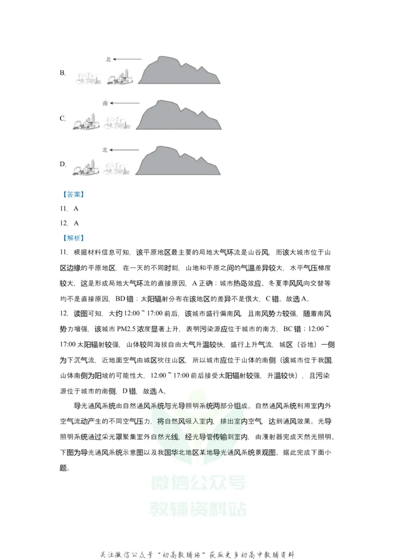 《2021届（新高考）高三全科专题练习系列Ⅰ：4大气受热过程和大气运动_高三全科专题练习系列_地理》第7页预览