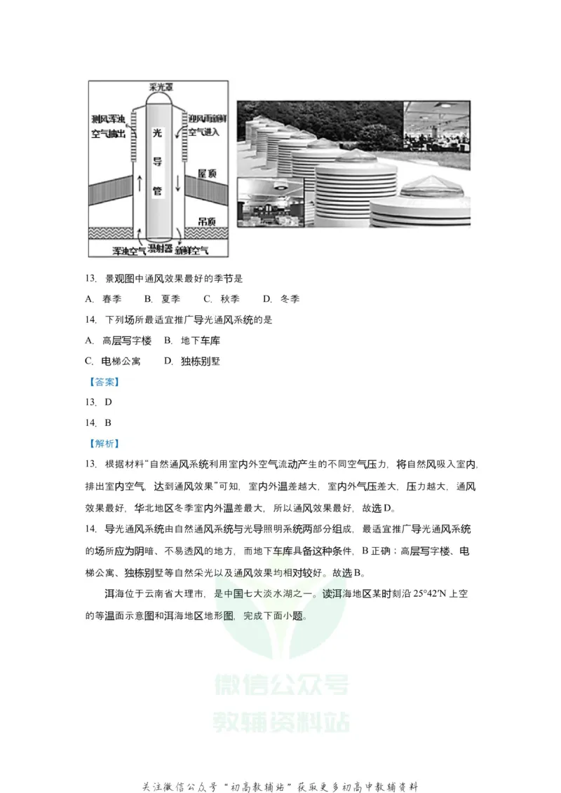 《2021届（新高考）高三全科专题练习系列Ⅰ：4大气受热过程和大气运动_高三全科专题练习系列_地理》第8页预览