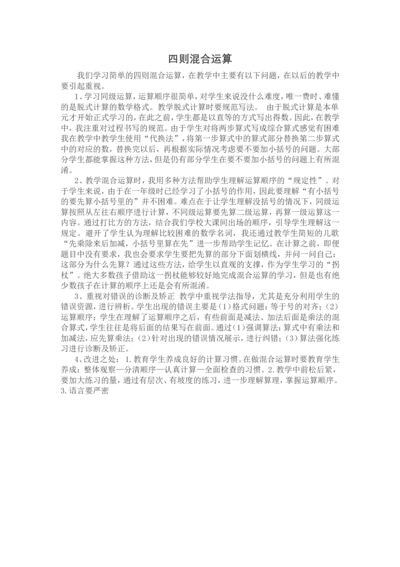 《四则混合运算_26春小学语数英道科各版本《课件+教案》_26春各版本数学《课件+教案》1-6年级下册_26春西师大版数学1-6年级下册教案课件PPT_西师大版数学四年级下册教案课件（26春）_公开课》第1页预览