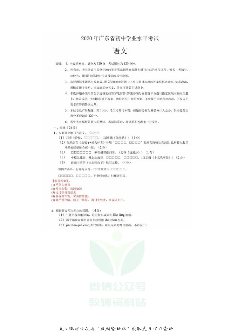 《2020广东汕尾中考语文真题及答案_初高中资料库_初中资料库（转存避免链接过期失效）_初中语文》第7页预览