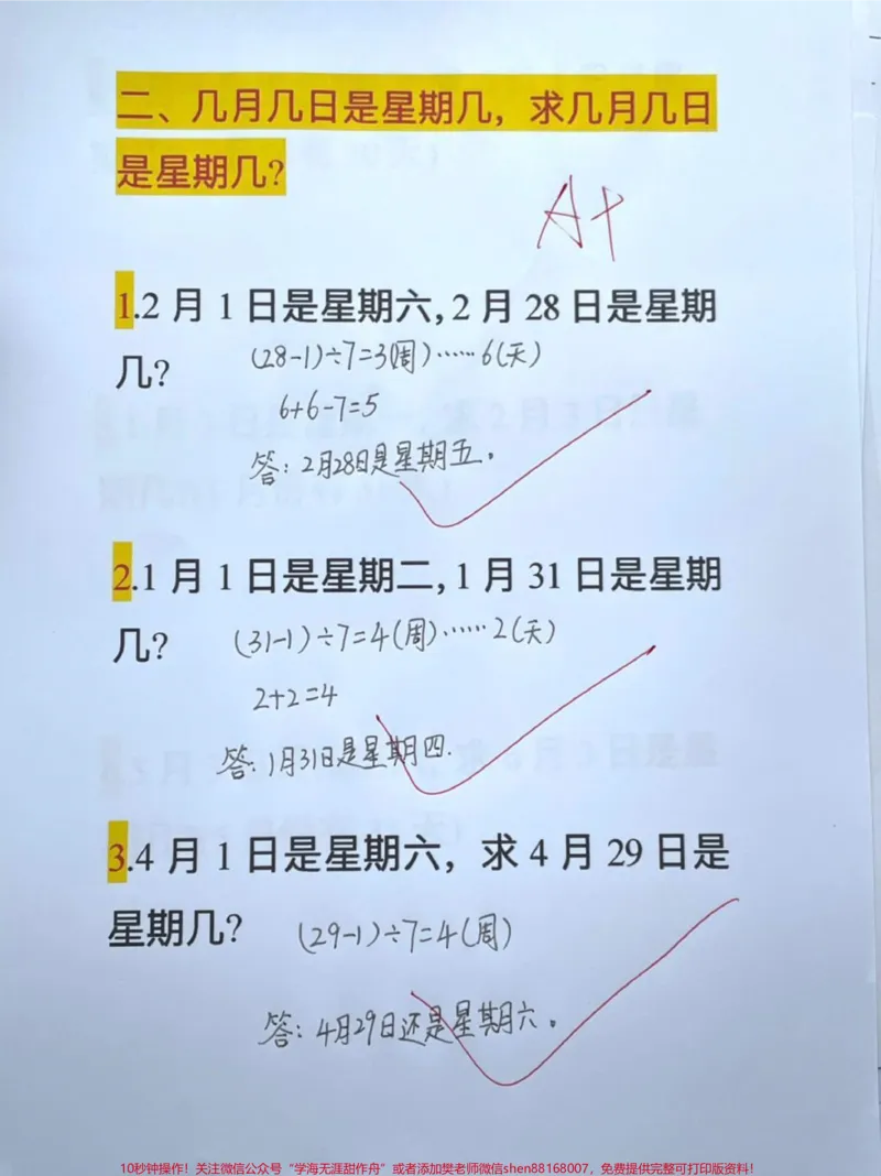 《##二年级#家长收藏孩子受益#涨知识#我要上热门#知识分享#学习#益智#家庭教育》第1页预览