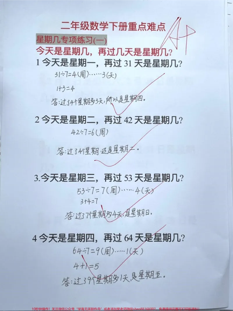 《##二年级#家长收藏孩子受益#涨知识#我要上热门#知识分享#学习#益智#家庭教育》第2页预览