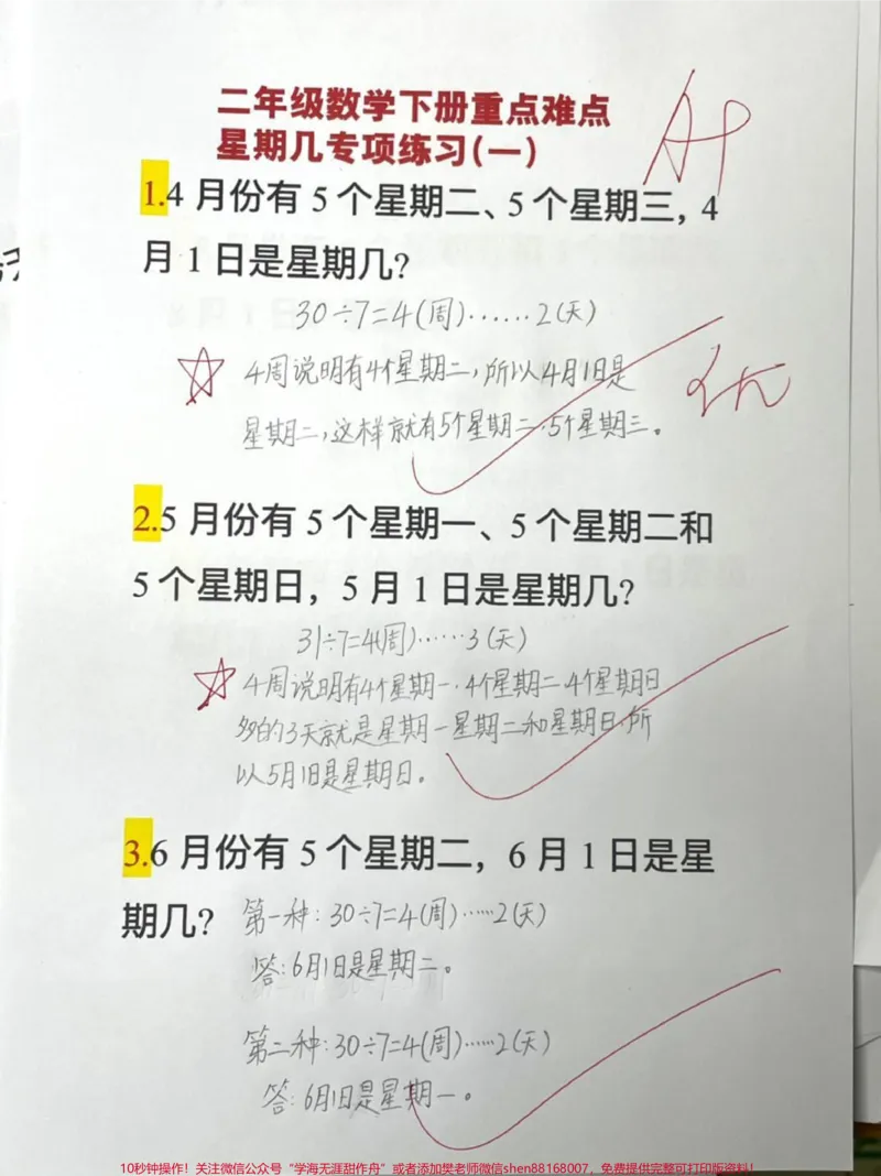 《##二年级#家长收藏孩子受益#涨知识#我要上热门#知识分享#学习#益智#家庭教育》第3页预览