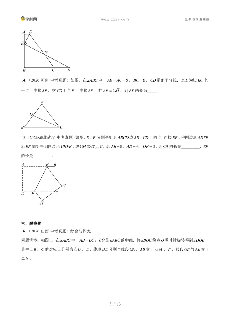 《专题30相似三角形压轴题综合（32题）（原卷版）_2026秋初中教辅合集_2027学科网&_2027好题汇编2026年中考数学真题分类汇编（全国通用）》第5页预览