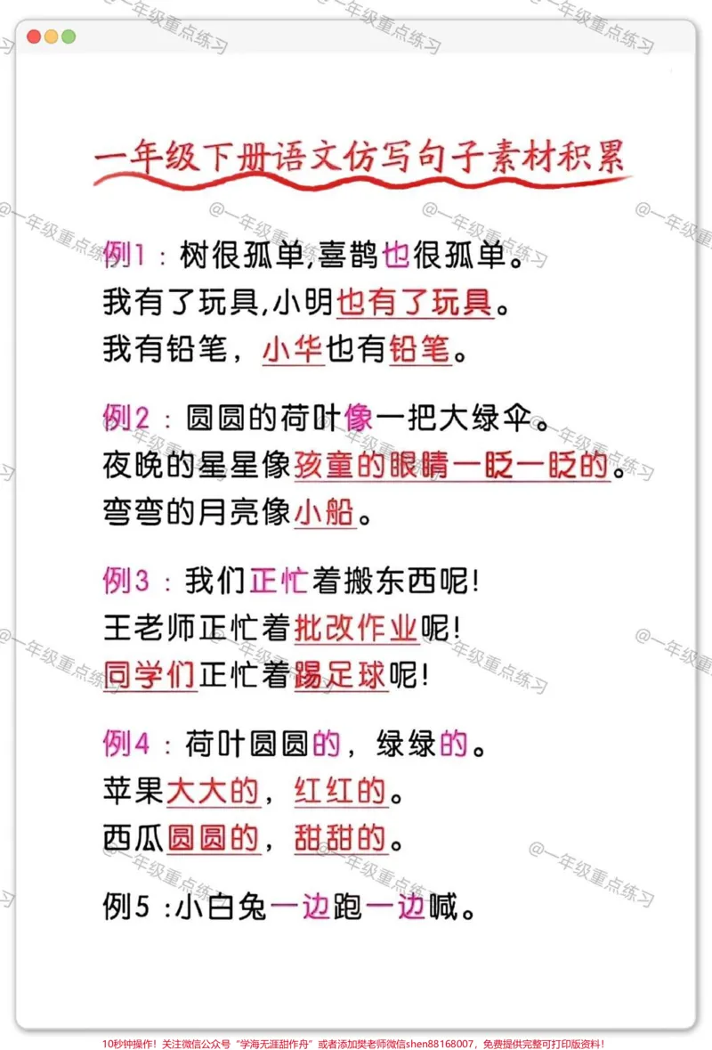 《一年级语文下册句子。#一年级语文下册#仿写句子#仿写句子积累#仿写#知识点总结》第2页预览