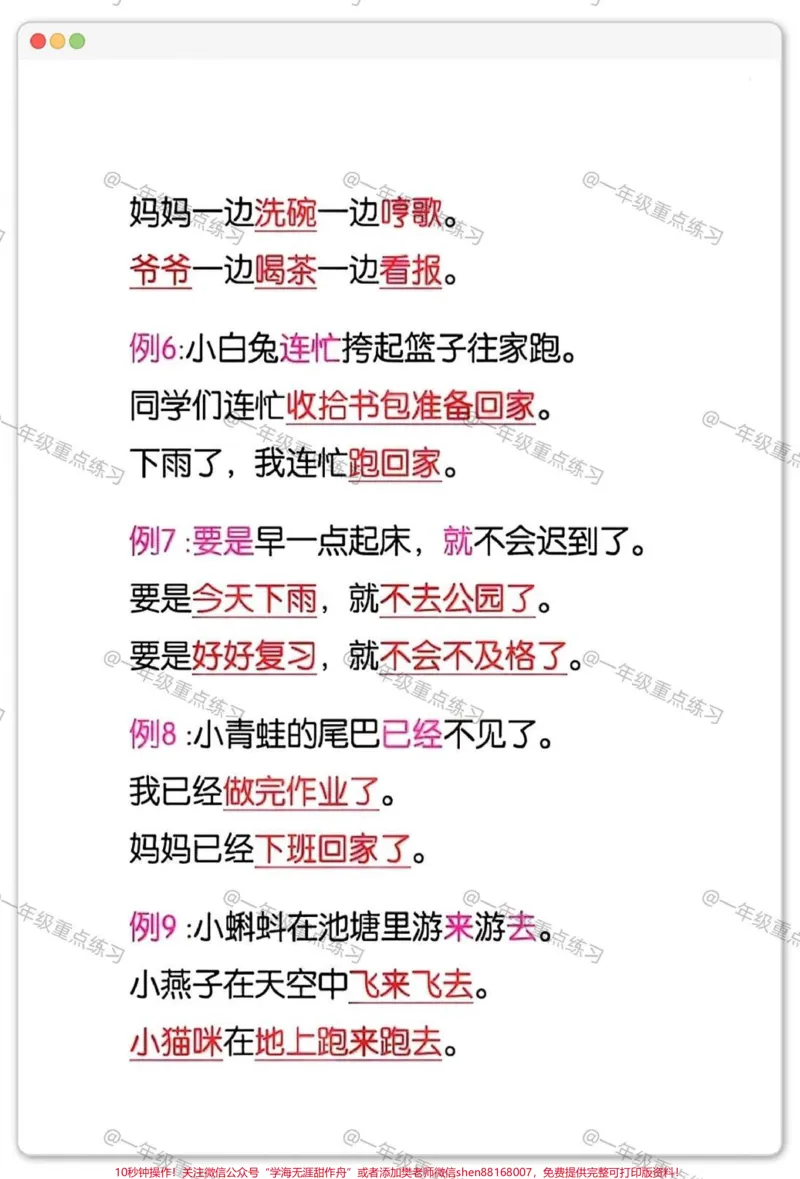 《一年级语文下册句子。#一年级语文下册#仿写句子#仿写句子积累#仿写#知识点总结》第3页预览