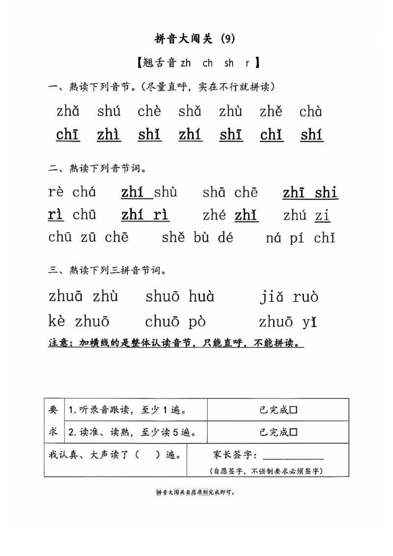 《拼音大闯关(上下)，_1年级上册同步教辅_1上语文_一上语文-拼音练习》第10页预览