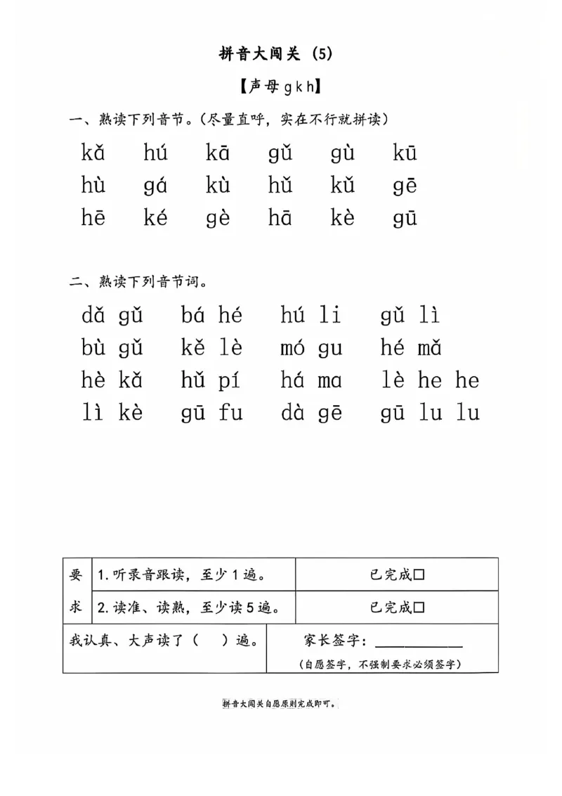 《拼音大闯关(上下)，_1年级上册同步教辅_1上语文_一上语文-拼音练习》第6页预览