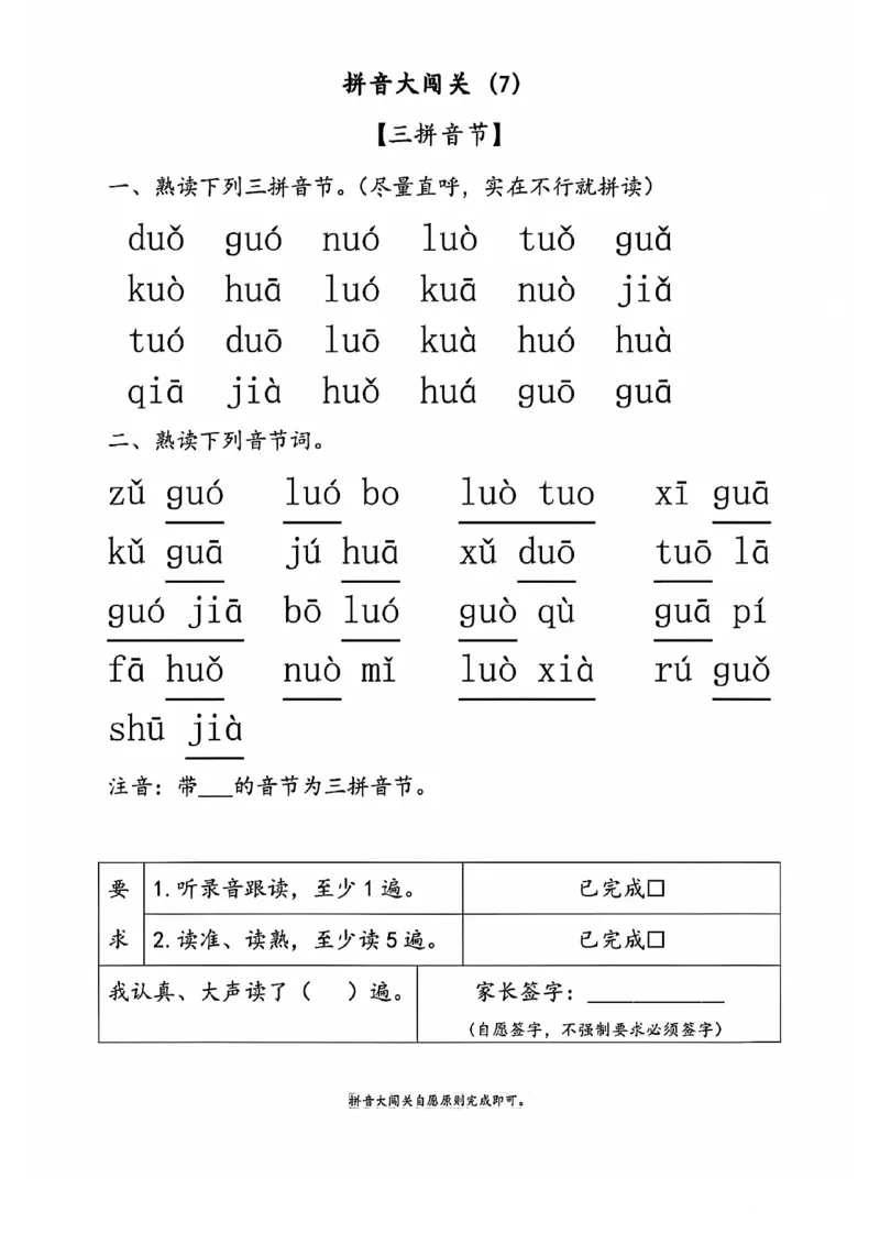 《拼音大闯关(上下)，_1年级上册同步教辅_1上语文_一上语文-拼音练习》第8页预览
