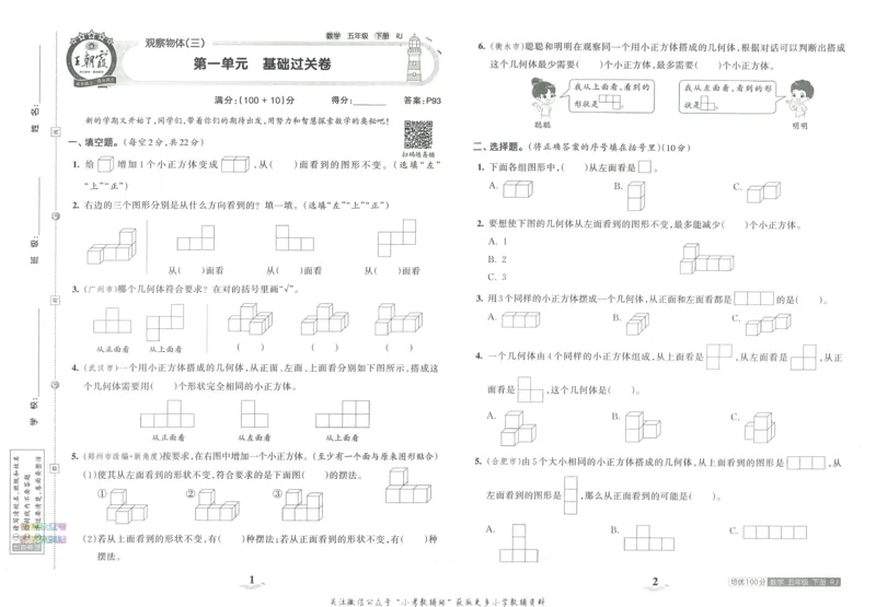 《培优100分五年级下册数学人教版_07.小学语文、英语、数学专区_王朝霞培优100分》第5页预览