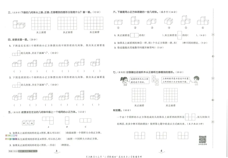 《培优100分五年级下册数学人教版_07.小学语文、英语、数学专区_王朝霞培优100分》第6页预览