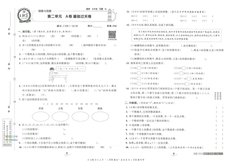 《培优100分五年级下册数学人教版_07.小学语文、英语、数学专区_王朝霞培优100分》第7页预览