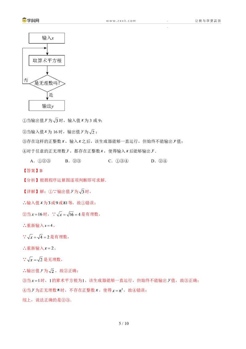 《周周练052.2立方根、实数的运算与估算（45min解析版）_2026秋初中教辅合集_2027学科网&_2027新《8上数学•同步备课资料合集》（新教材北师大）》第5页预览