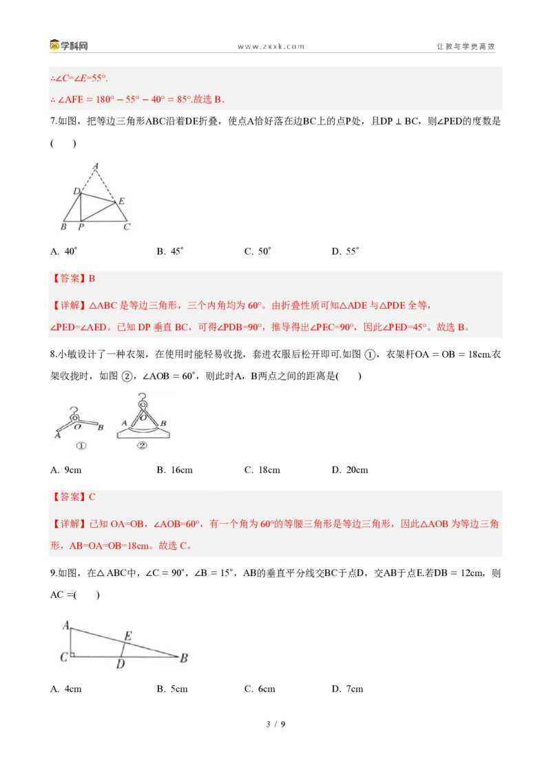 《周周练0815.3等腰三角形（45min解析版）_2026秋初中教辅合集_2027学科网&_2027新《8上数学•同步备课资料合集》（新教材人教）_2027新《8上数学•周周练》（新教材人教）》第3页预览