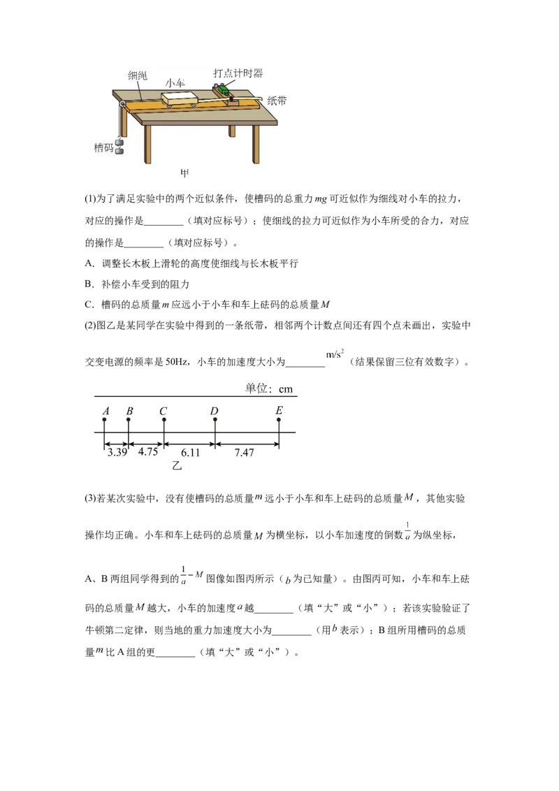 《力学实验专题特训（2）学生版_高考一二三轮复习_物理_2026年-物理高考二轮复习_242026届浙江省物理高考二轮选考题组强化训练》第3页预览