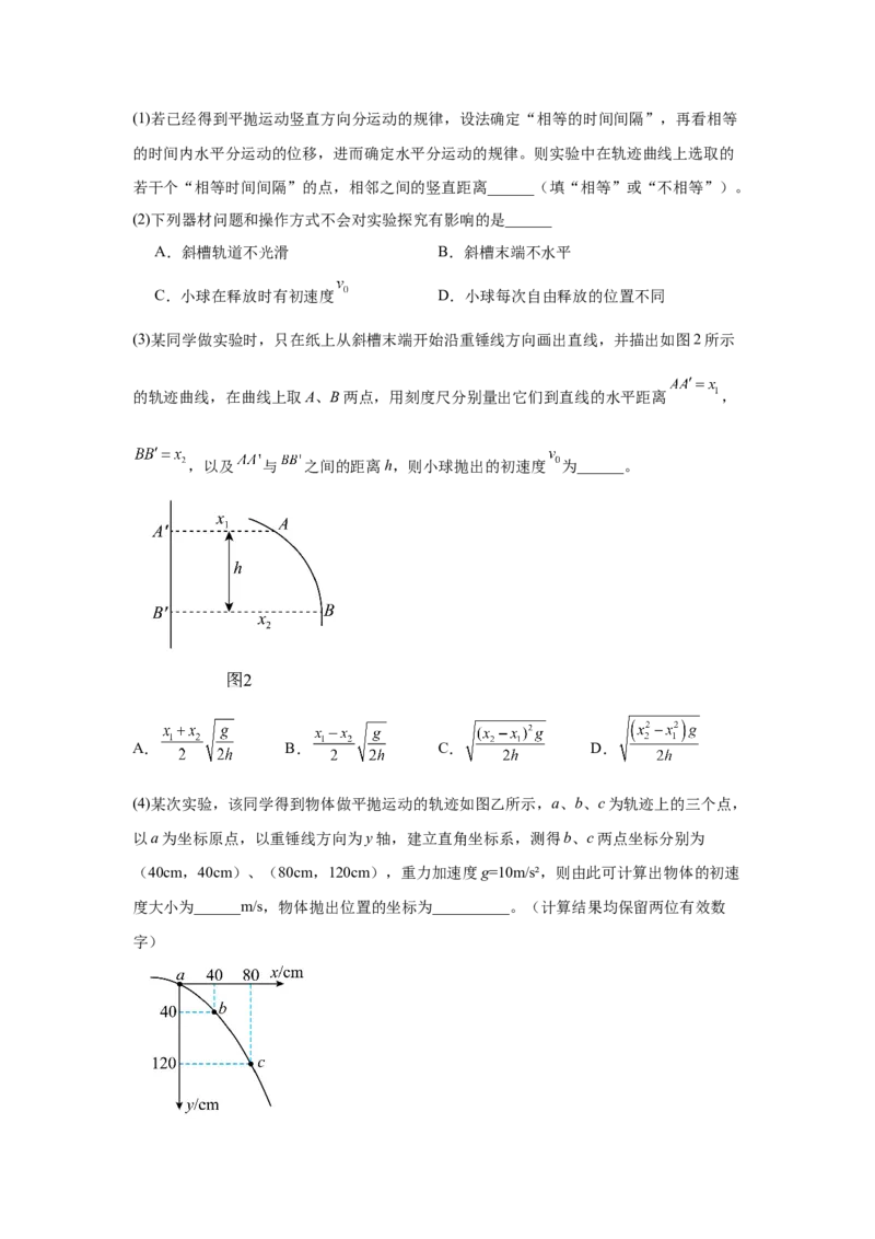 《力学实验专题特训（2）学生版_高考一二三轮复习_物理_2026年-物理高考二轮复习_242026届浙江省物理高考二轮选考题组强化训练》第5页预览