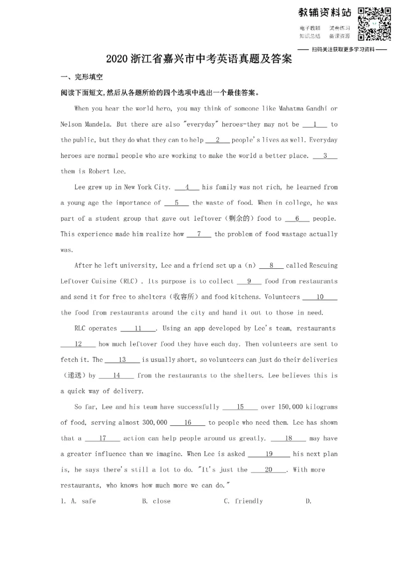 《2020浙江省嘉兴市中考英语真题及答案_初高中资料库_初中资料库（转存避免链接过期失效）_初中英语》第1页预览