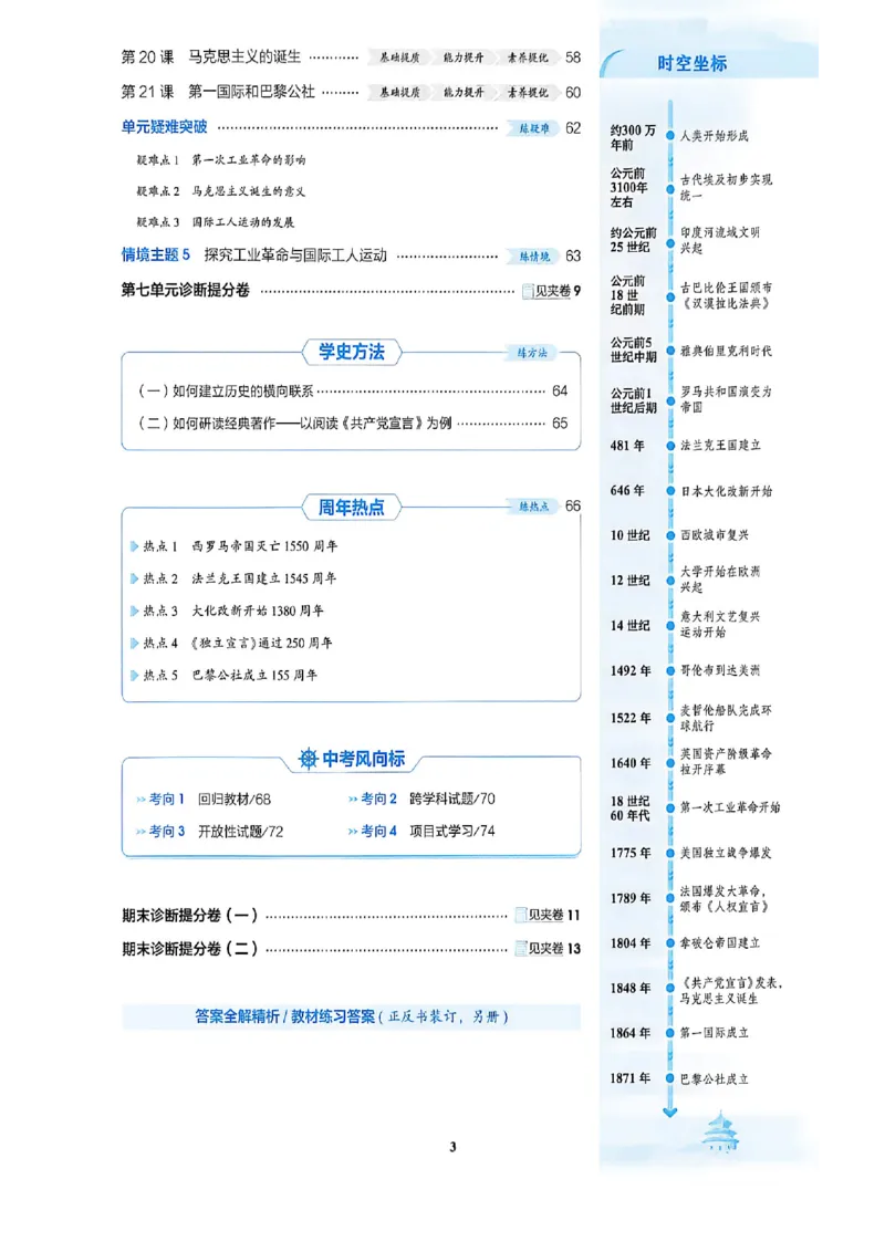 《八上历史同步课时_2026秋初中教辅合集_2026秋53系列_2027《初中53同步》8上历史（鲁教）》第6页预览