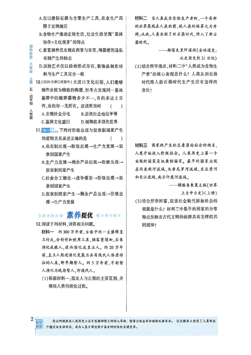 《八上历史同步课时_2026秋初中教辅合集_2026秋53系列_2027《初中53同步》8上历史（鲁教）》第9页预览