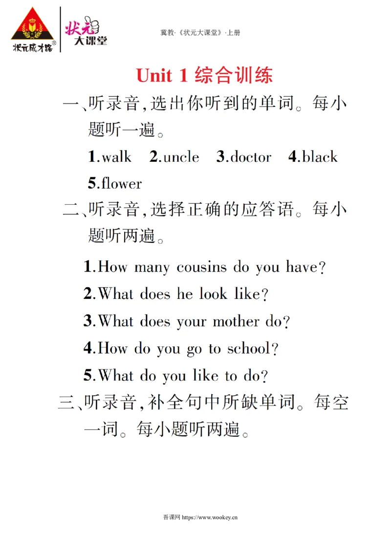 《Unit1综合训练听力材料_26春小学语数英道科各版本《课件+教案》_26春人教版语数《状元大课堂》课件+教案_25秋_英语《状元大课堂》教案+课件冀教25秋_五上_综合训练_Unit1综合训练》第1页预览