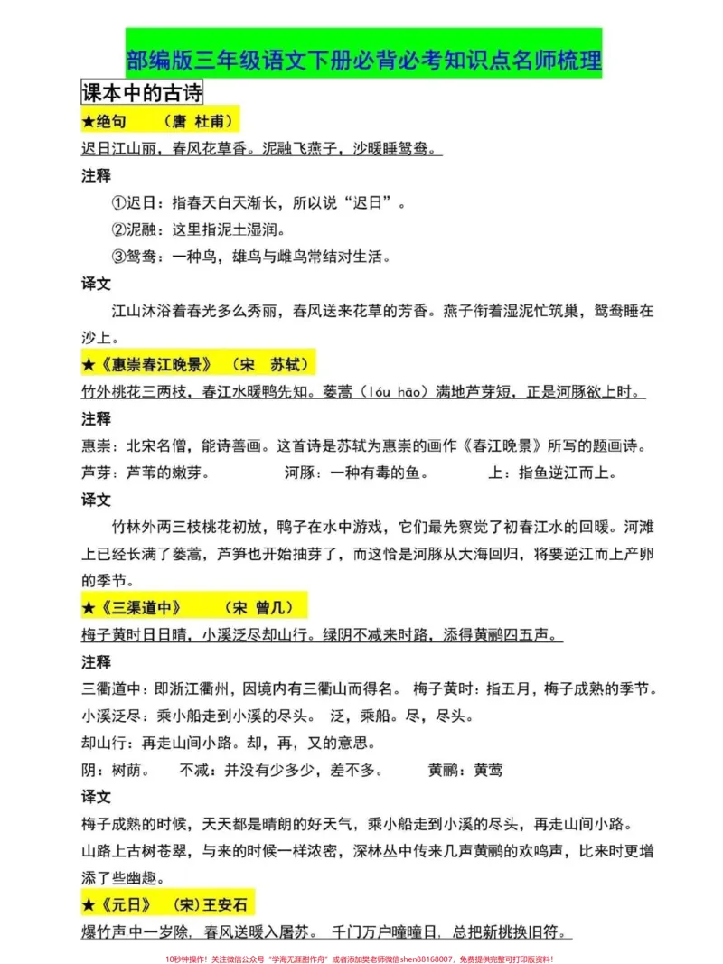 《三年级语文寒假预习重点。这个寒假意外的长，特殊原因也去不了那里，不如让孩子好好预习，完成弯道超车#三年级#小学语文#三年级语文#寒假来了#寒假作业》第1页预览