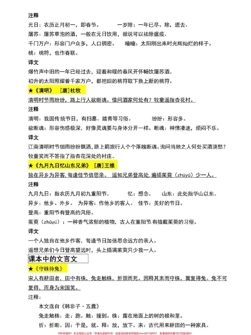 《三年级语文寒假预习重点。这个寒假意外的长，特殊原因也去不了那里，不如让孩子好好预习，完成弯道超车#三年级#小学语文#三年级语文#寒假来了#寒假作业》第2页预览