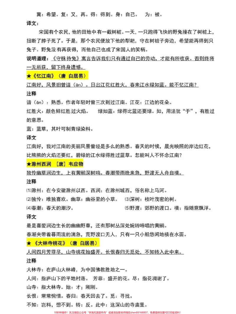 《三年级语文寒假预习重点。这个寒假意外的长，特殊原因也去不了那里，不如让孩子好好预习，完成弯道超车#三年级#小学语文#三年级语文#寒假来了#寒假作业》第3页预览