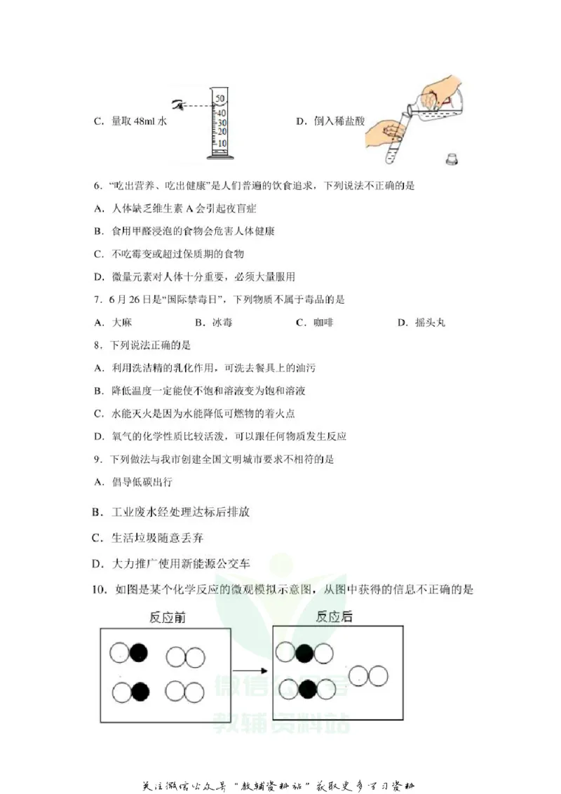 《2020广西贵港中考化学真题及答案_初高中资料库_初中资料库（转存避免链接过期失效）_初中化学》第2页预览