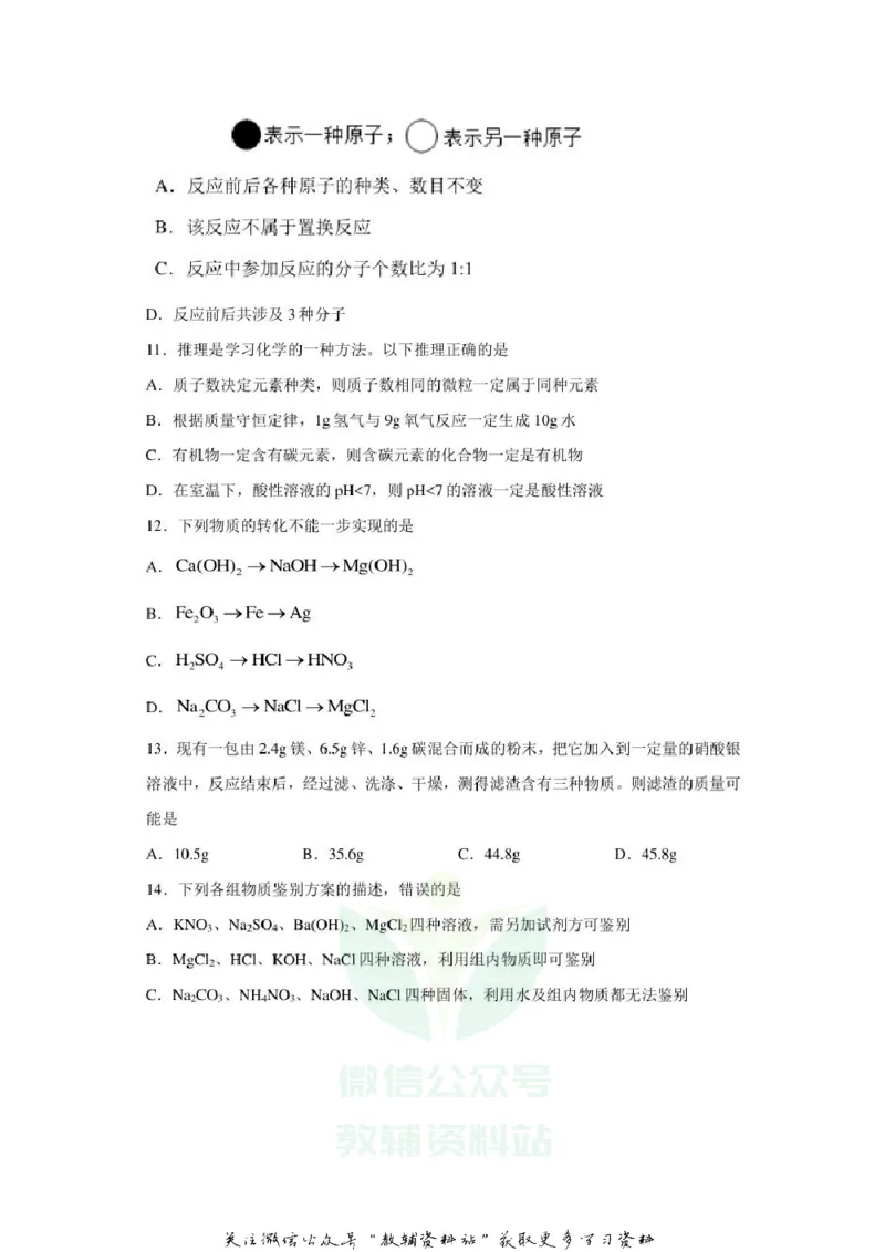 《2020广西贵港中考化学真题及答案_初高中资料库_初中资料库（转存避免链接过期失效）_初中化学》第3页预览