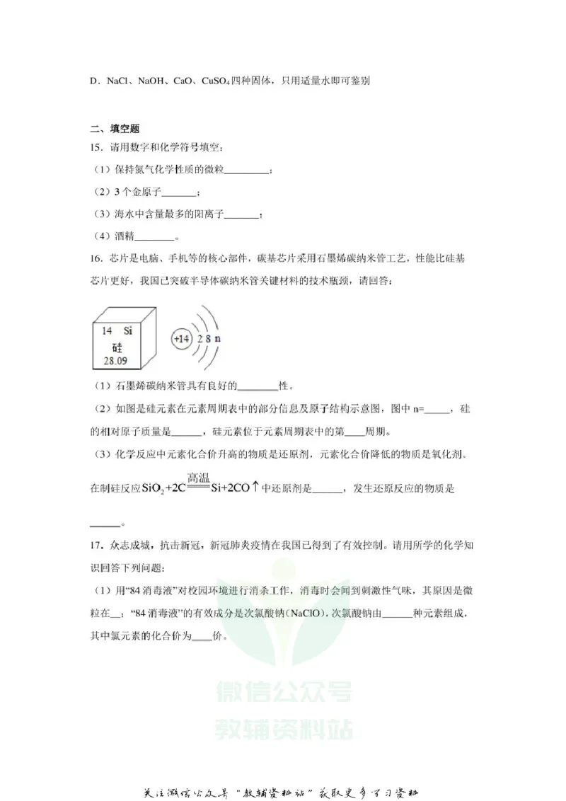 《2020广西贵港中考化学真题及答案_初高中资料库_初中资料库（转存避免链接过期失效）_初中化学》第4页预览