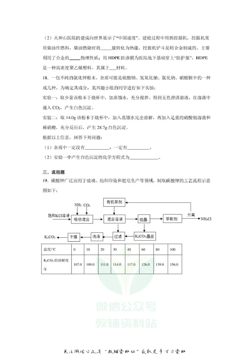 《2020广西贵港中考化学真题及答案_初高中资料库_初中资料库（转存避免链接过期失效）_初中化学》第5页预览