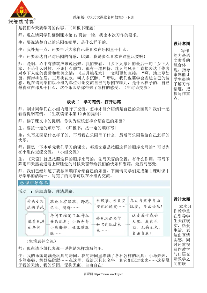 《习作：我的乐园新学习单教案_26春小学语数英道科各版本《课件+教案》_26春1-6年级下册语文教案课件_语文《状元大课堂课件+教案》26春_4年级语文《状元大课堂课件+教案》26春》第2页预览
