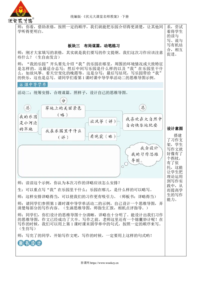 《习作：我的乐园新学习单教案_26春小学语数英道科各版本《课件+教案》_26春1-6年级下册语文教案课件_语文《状元大课堂课件+教案》26春_4年级语文《状元大课堂课件+教案》26春》第3页预览