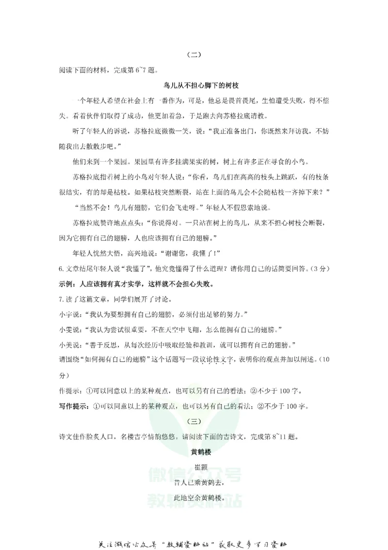 《2020山西晋城中考语文试题及答案_初高中资料库_初中资料库（转存避免链接过期失效）_初中语文》第3页预览