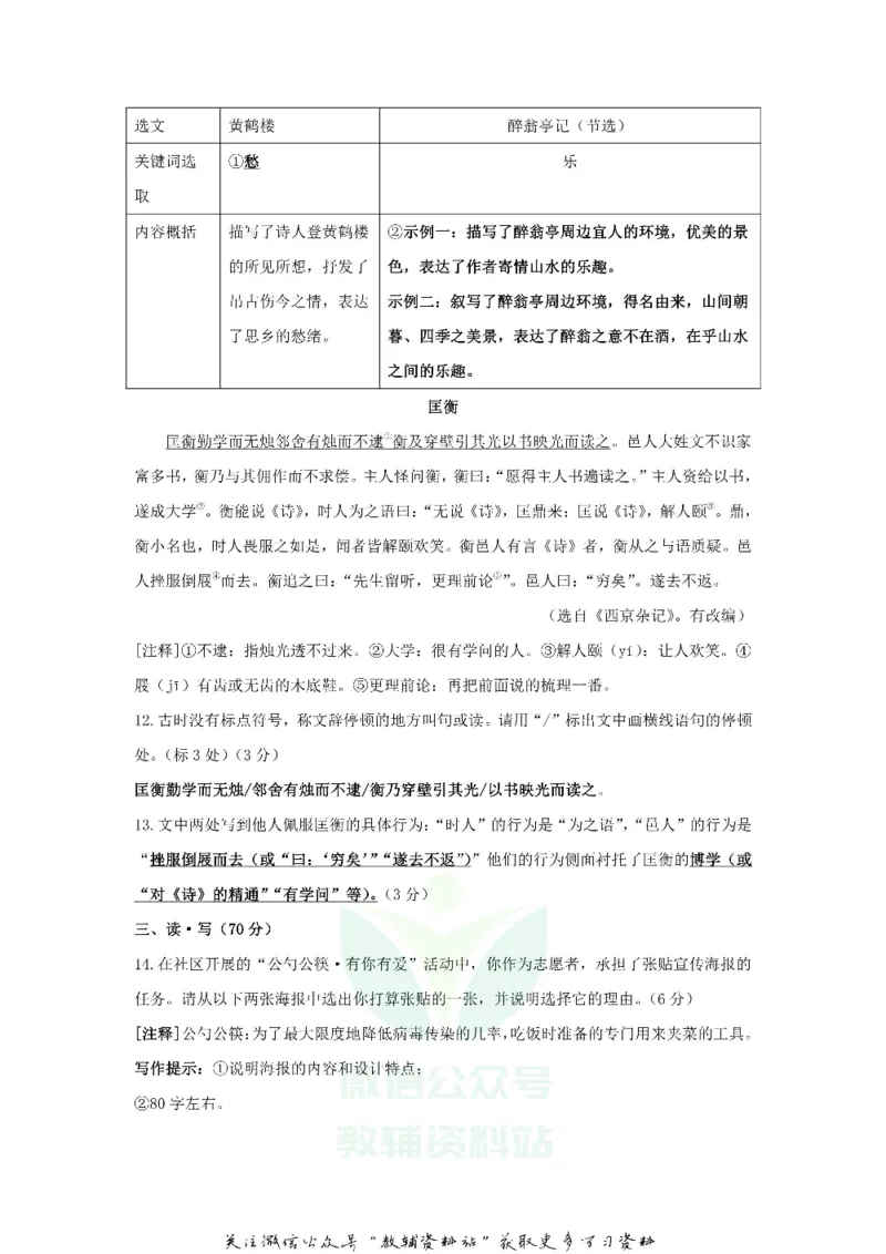 《2020山西晋城中考语文试题及答案_初高中资料库_初中资料库（转存避免链接过期失效）_初中语文》第5页预览