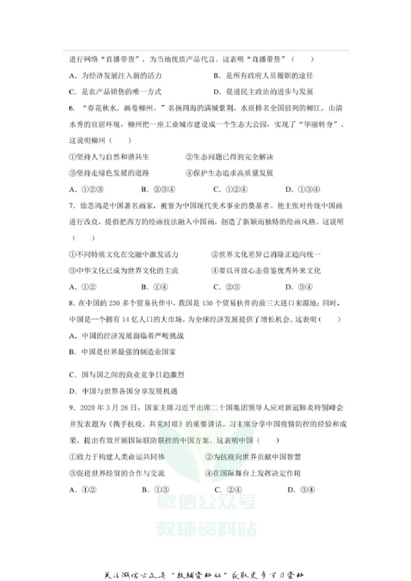 《2020广西柳州中考道德与法治真题及答案_初高中资料库_初中资料库（转存避免链接过期失效）_初中政治》第2页预览