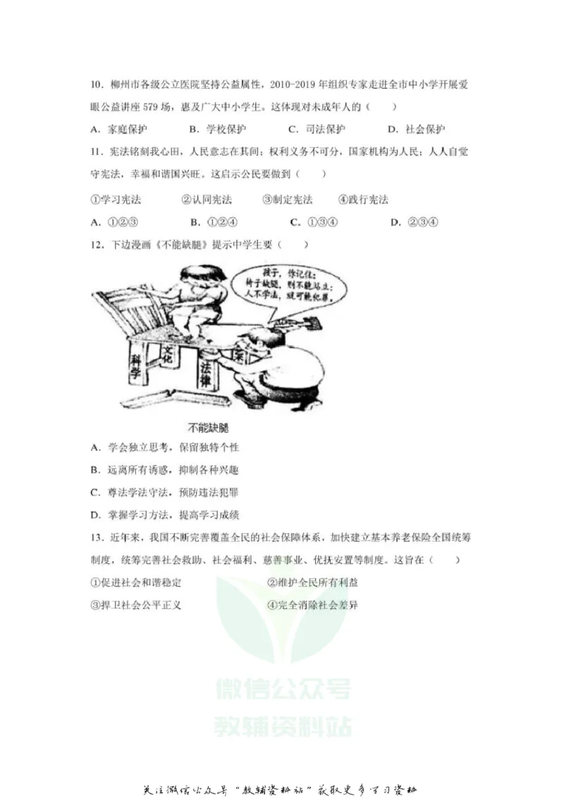 《2020广西柳州中考道德与法治真题及答案_初高中资料库_初中资料库（转存避免链接过期失效）_初中政治》第3页预览