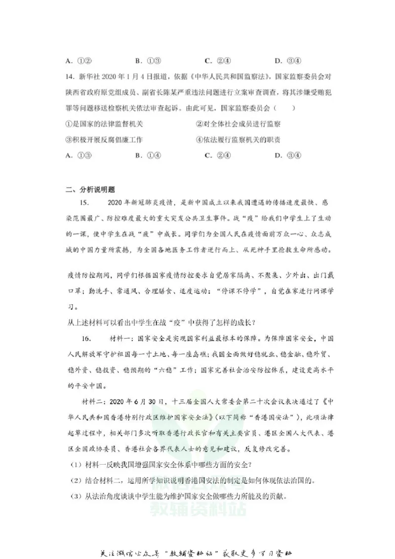 《2020广西柳州中考道德与法治真题及答案_初高中资料库_初中资料库（转存避免链接过期失效）_初中政治》第4页预览