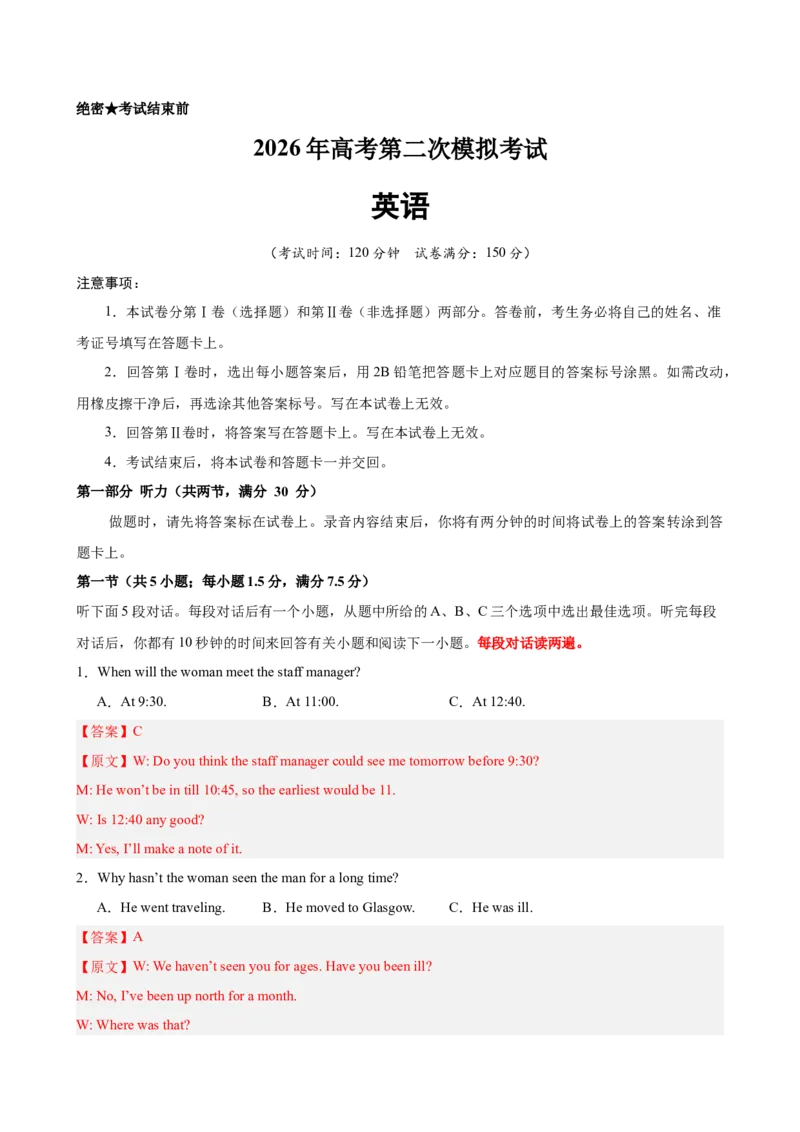 《2026年高考英语第二次模拟考试（全国二卷）（教师版）_高考一二三轮复习_英语_2027年高考英语专项更新中_142027届高考英语第二次模拟考试练习卷》第1页预览