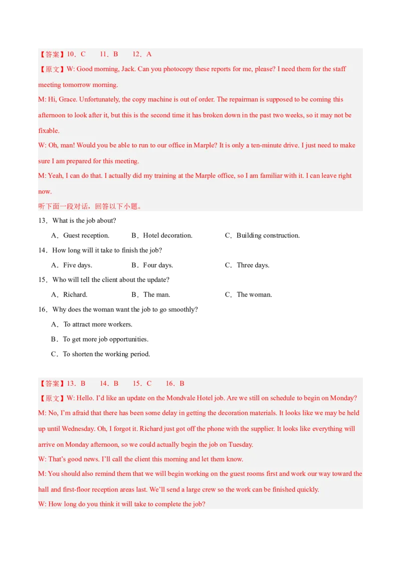 《2026年高考英语第二次模拟考试（全国二卷）（教师版）_高考一二三轮复习_英语_2027年高考英语专项更新中_142027届高考英语第二次模拟考试练习卷》第4页预览