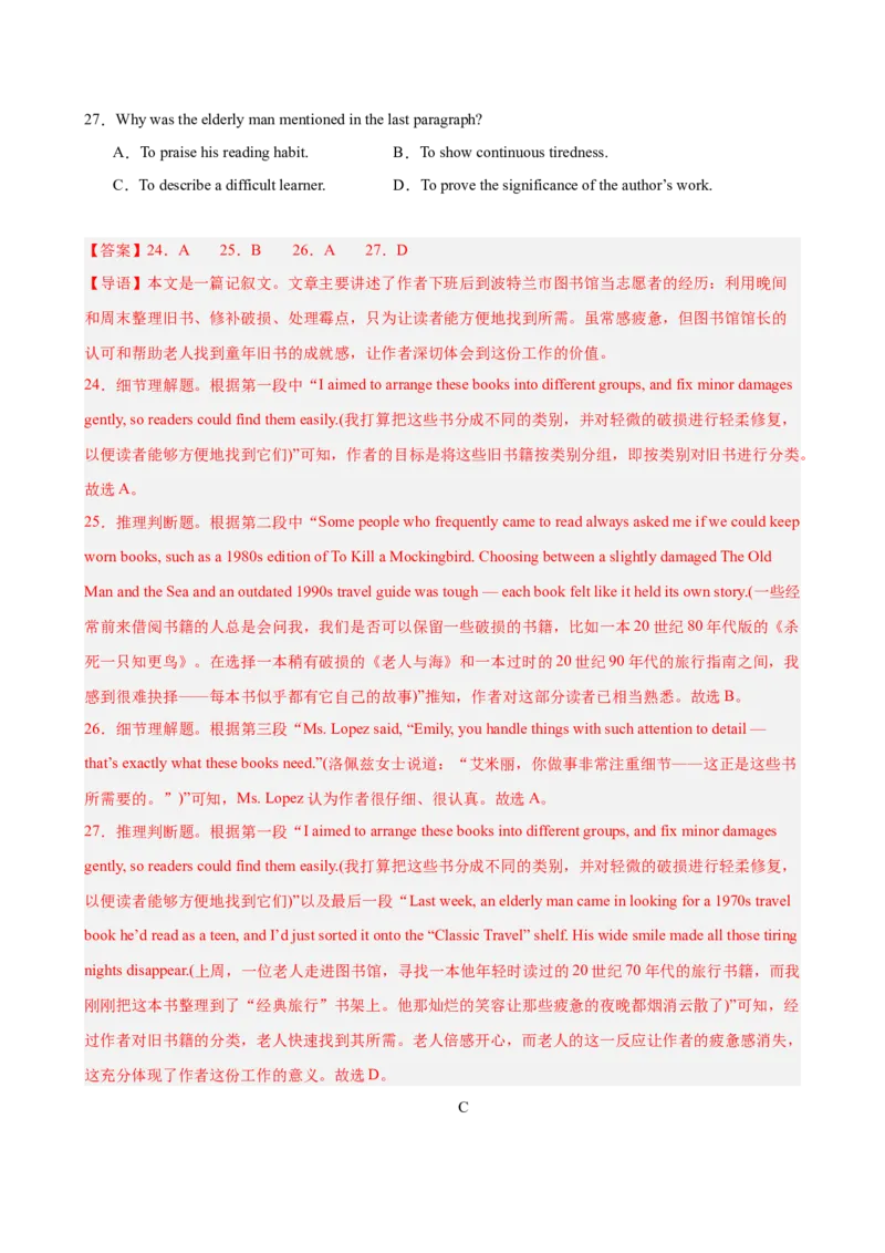 《2026年高考英语第二次模拟考试（全国二卷）（教师版）_高考一二三轮复习_英语_2027年高考英语专项更新中_142027届高考英语第二次模拟考试练习卷》第9页预览