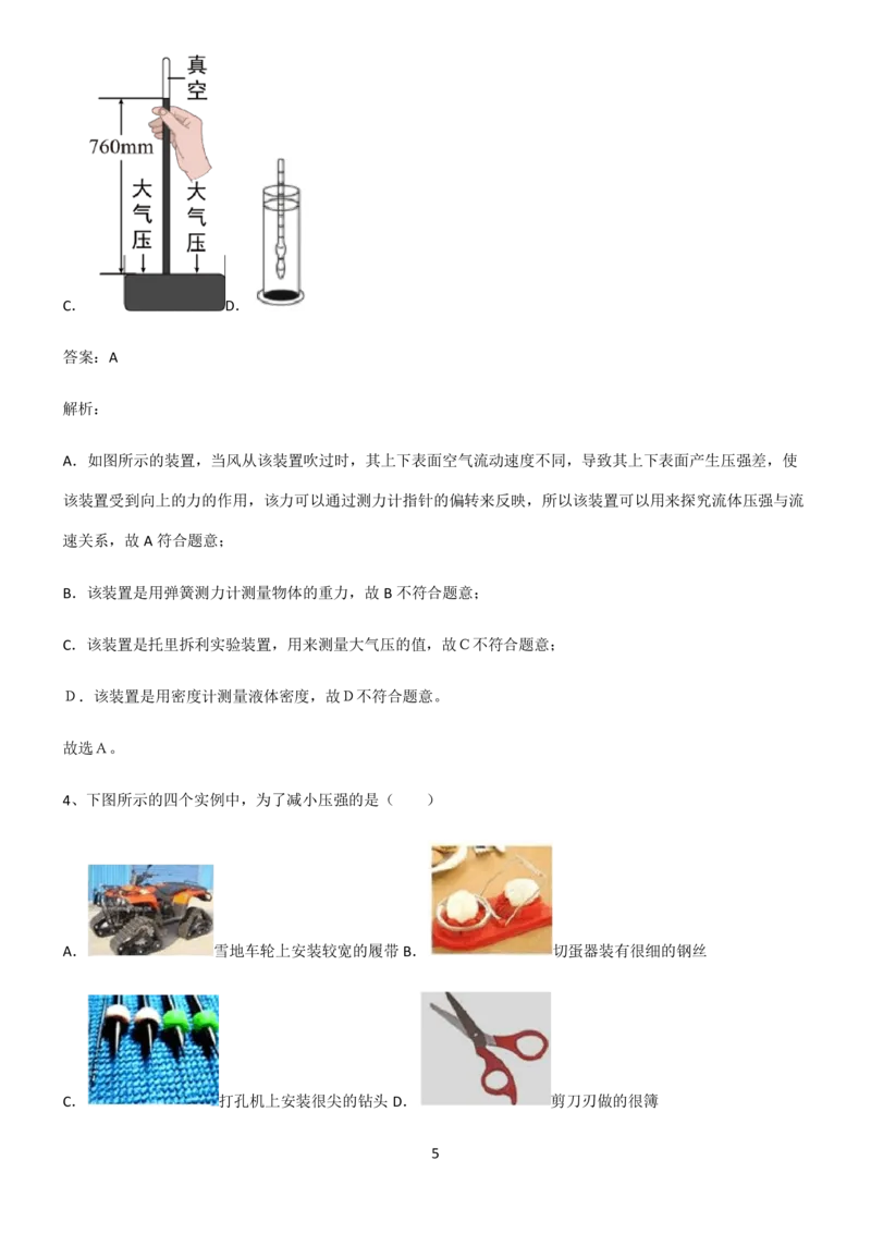 《2022届初中物理压强笔记重点大全_初高中资料库_初中资料库（转存避免链接过期失效）_初中物理》第5页预览